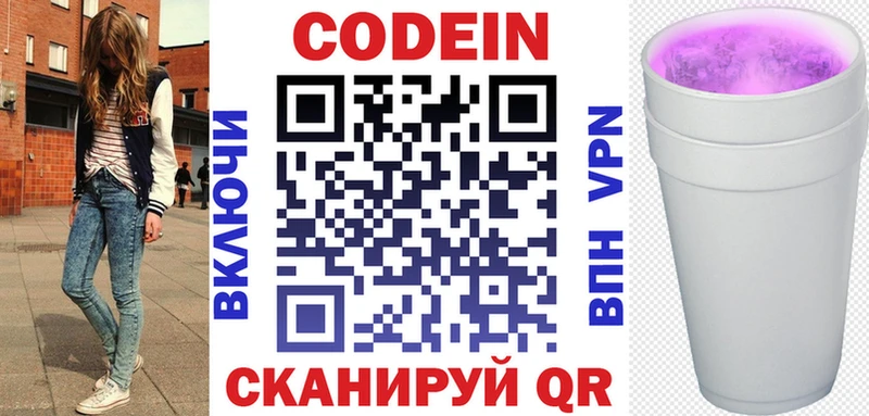 Кодеин напиток Lean (лин)  Первомайск 