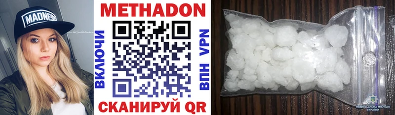 Метадон methadone  Первомайск 